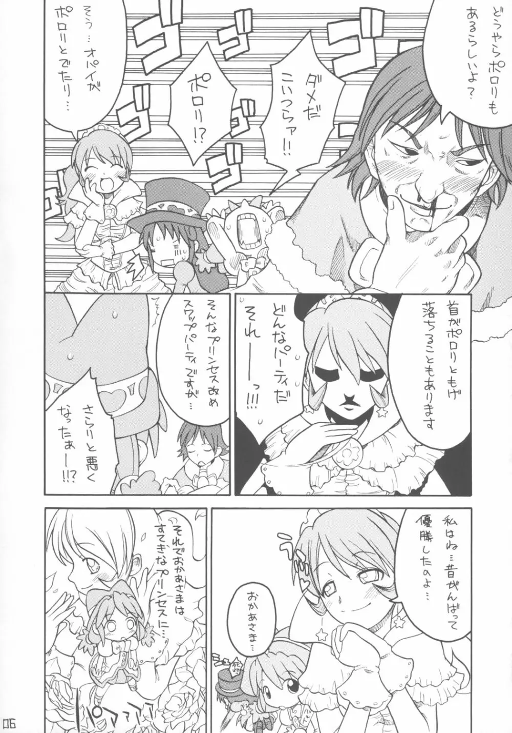 子供じゃねェんだプリンセスなんだ! Page.5