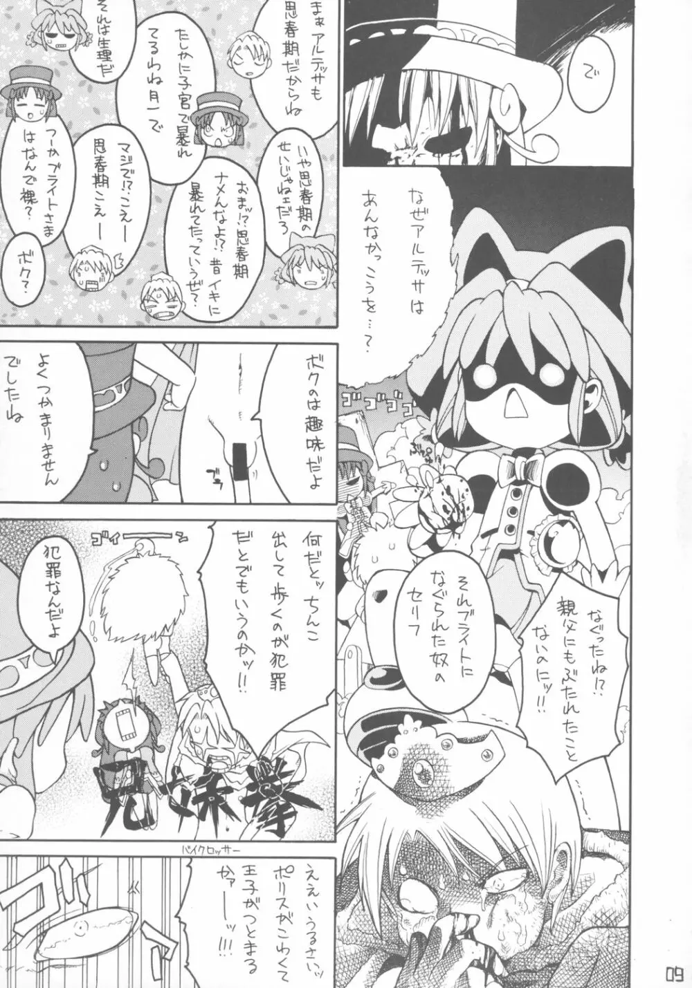 子供じゃねェんだプリンセスなんだ! Page.8