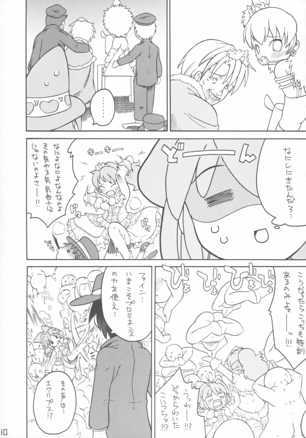 子供じゃねェんだプリンセスなんだ! Page.9