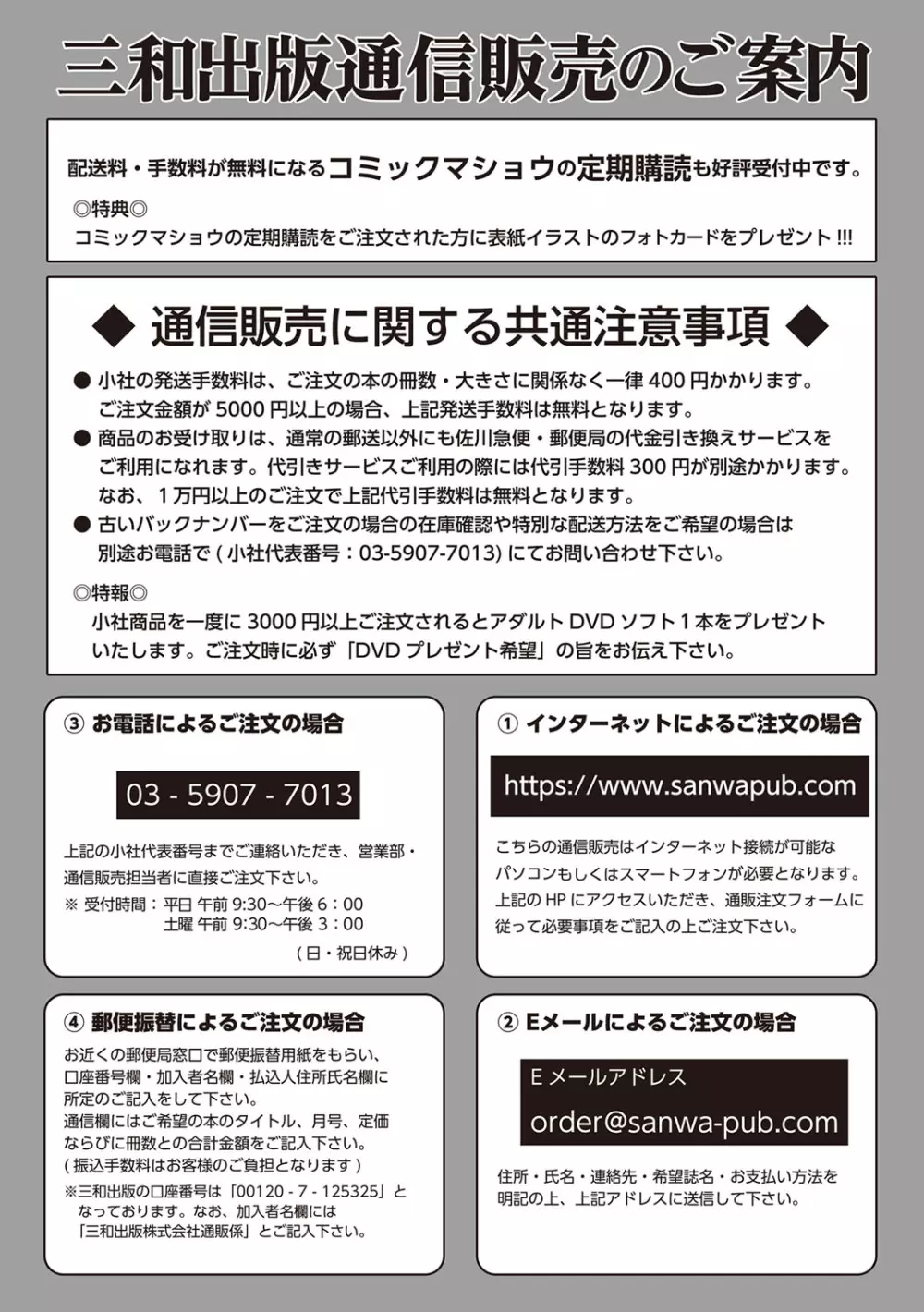 コミック・マショウ 2019年1月号 Page.252