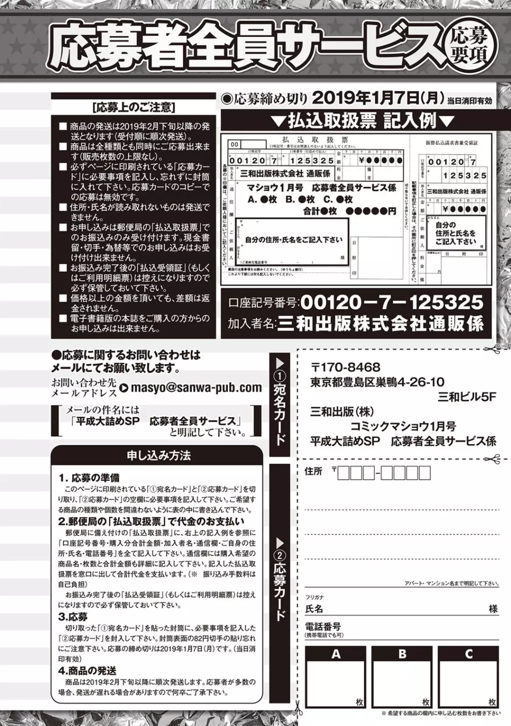 コミック・マショウ 2019年1月号 Page.259