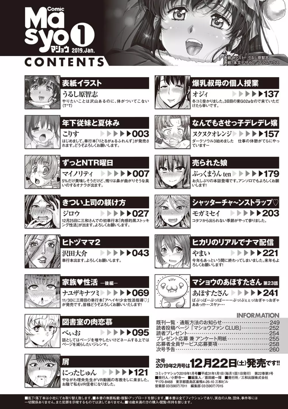 コミック・マショウ 2019年1月号 Page.263