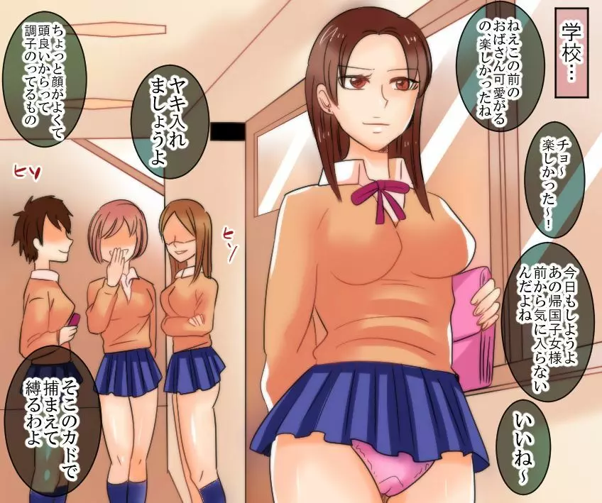 学園の悪魔 熟女制裁リンチ 番外編1~3 Page.15