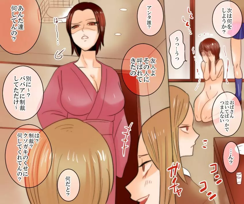 学園の悪魔 熟女制裁リンチ 番外編1~3 Page.25