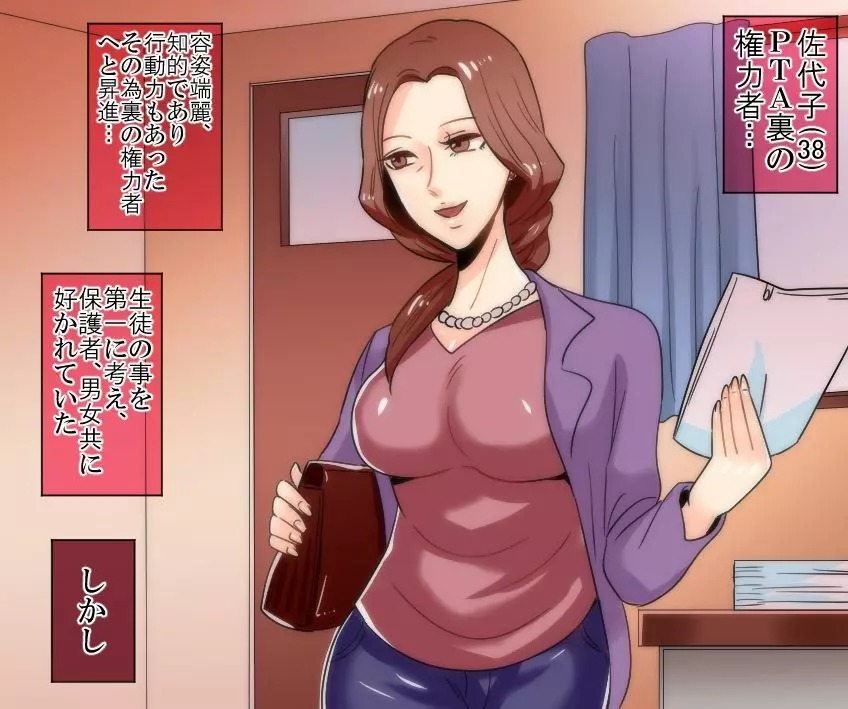 学園の悪魔 熟女制裁リンチ 番外編1~3 Page.38