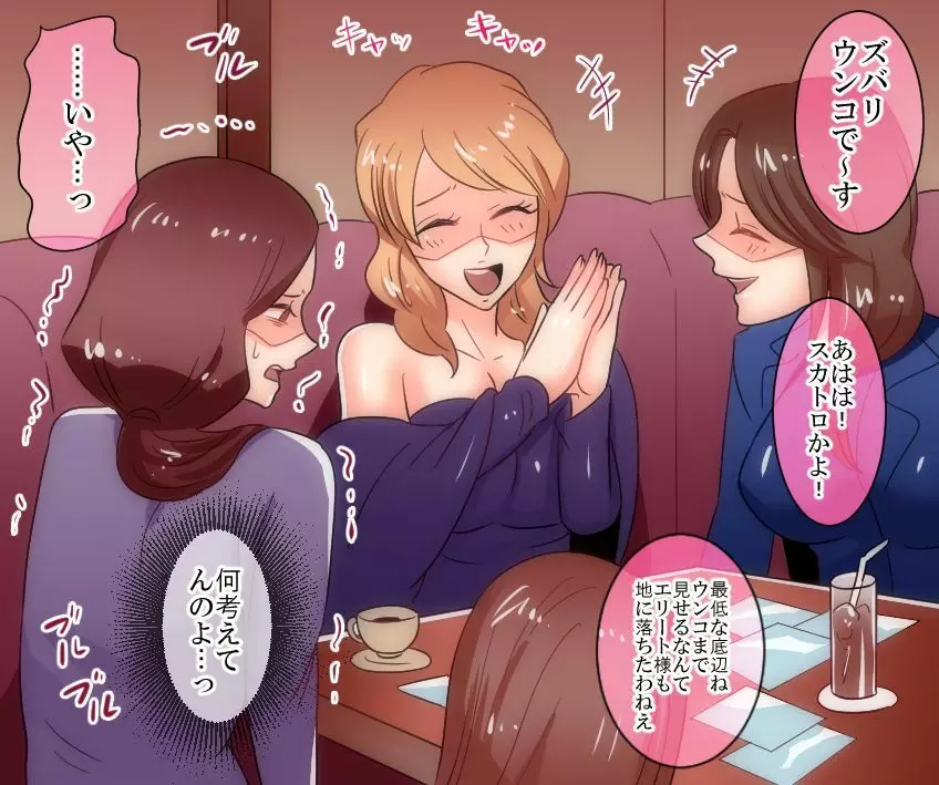 学園の悪魔 熟女制裁リンチ 番外編1~3 Page.52