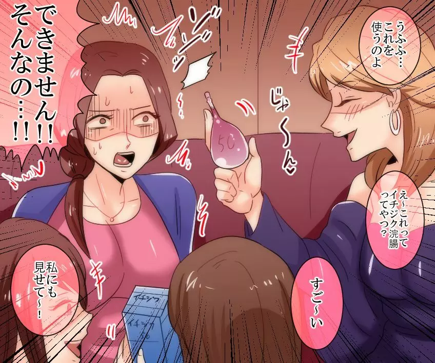 学園の悪魔 熟女制裁リンチ 番外編1~3 Page.53