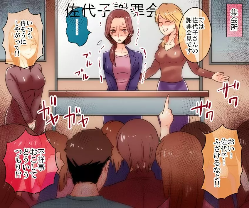 学園の悪魔 熟女制裁リンチ 番外編1~3 Page.65