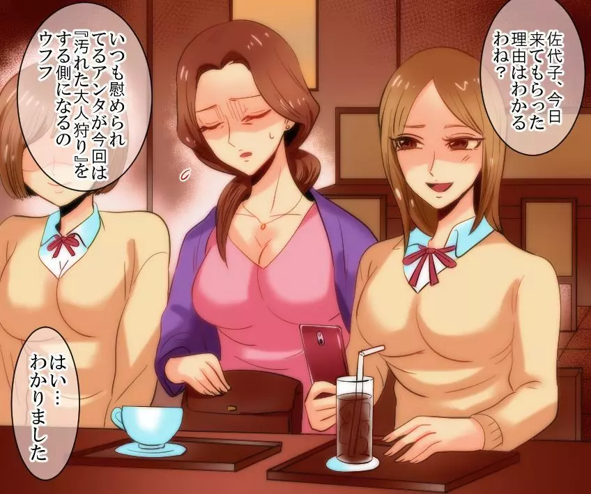 学園の悪魔 熟女制裁リンチ 番外編1~3 Page.73
