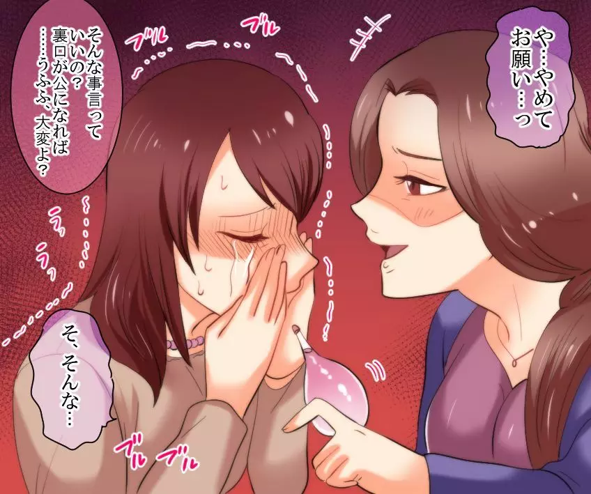 学園の悪魔 熟女制裁リンチ 番外編1~3 Page.79