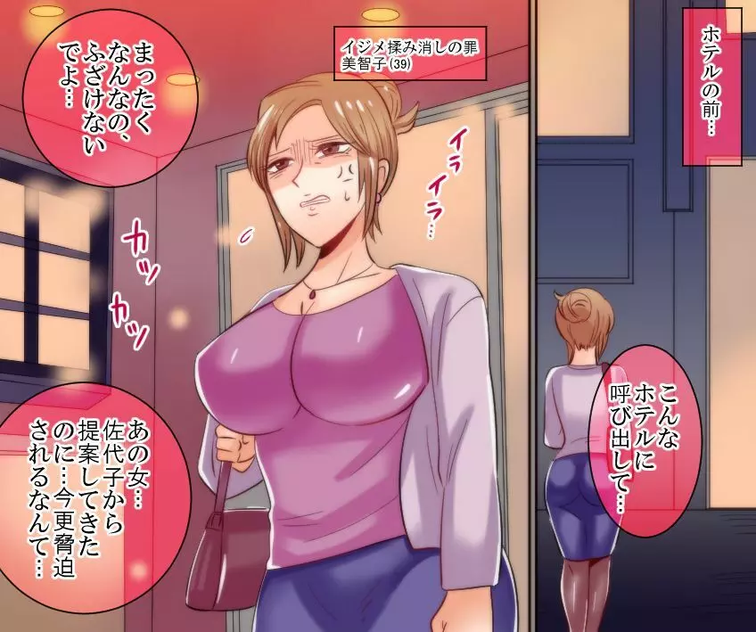 学園の悪魔 熟女制裁リンチ 番外編1~3 Page.86