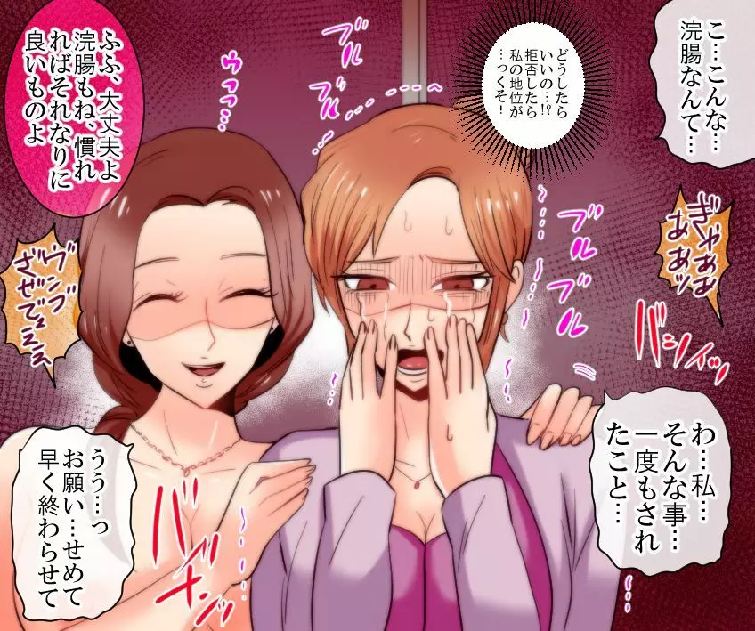 学園の悪魔 熟女制裁リンチ 番外編1~3 Page.90