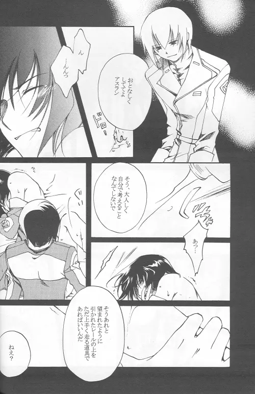 愚かしくて可哀想な Page.12