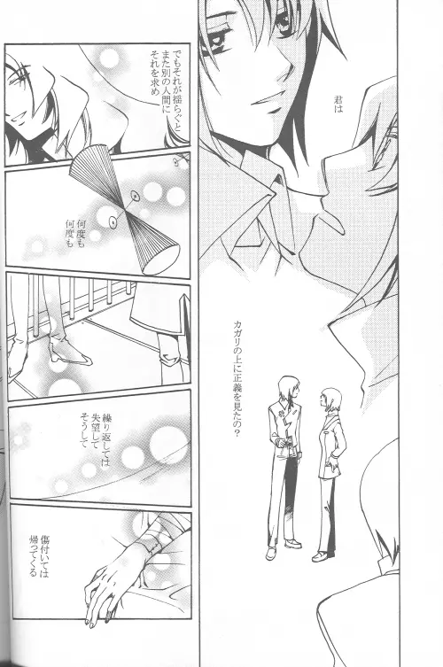 愚かしくて可哀想な Page.18