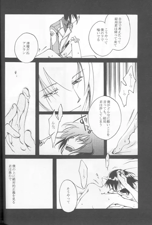 愚かしくて可哀想な Page.22