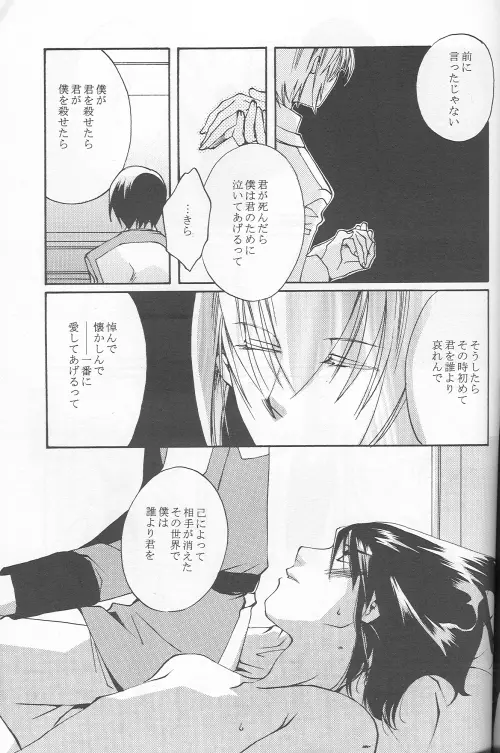 愚かしくて可哀想な Page.27