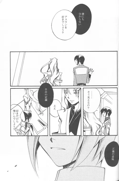 愚かしくて可哀想な Page.29