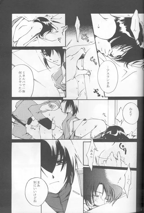 愚かしくて可哀想な Page.7