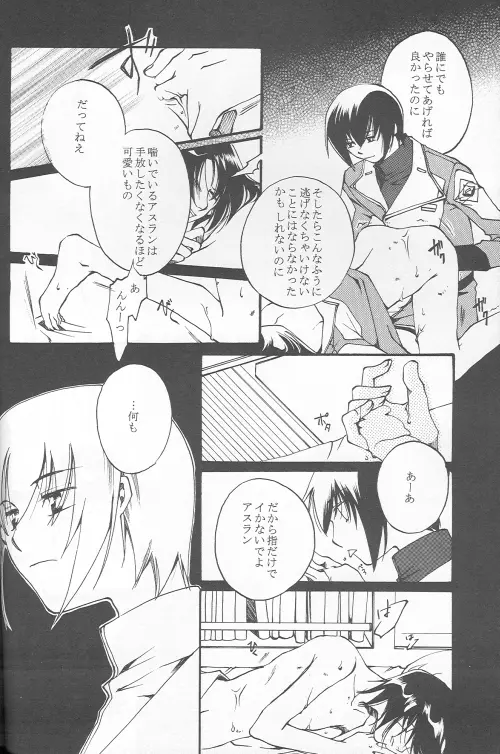 愚かしくて可哀想な Page.8