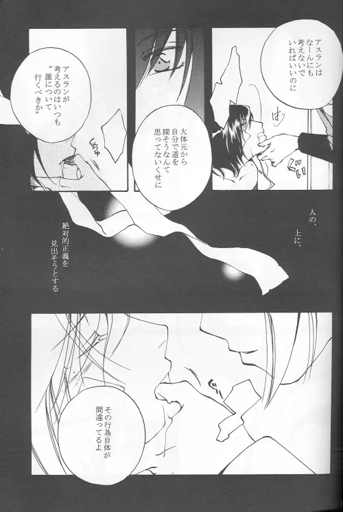 愚かしくて可哀想な Page.9