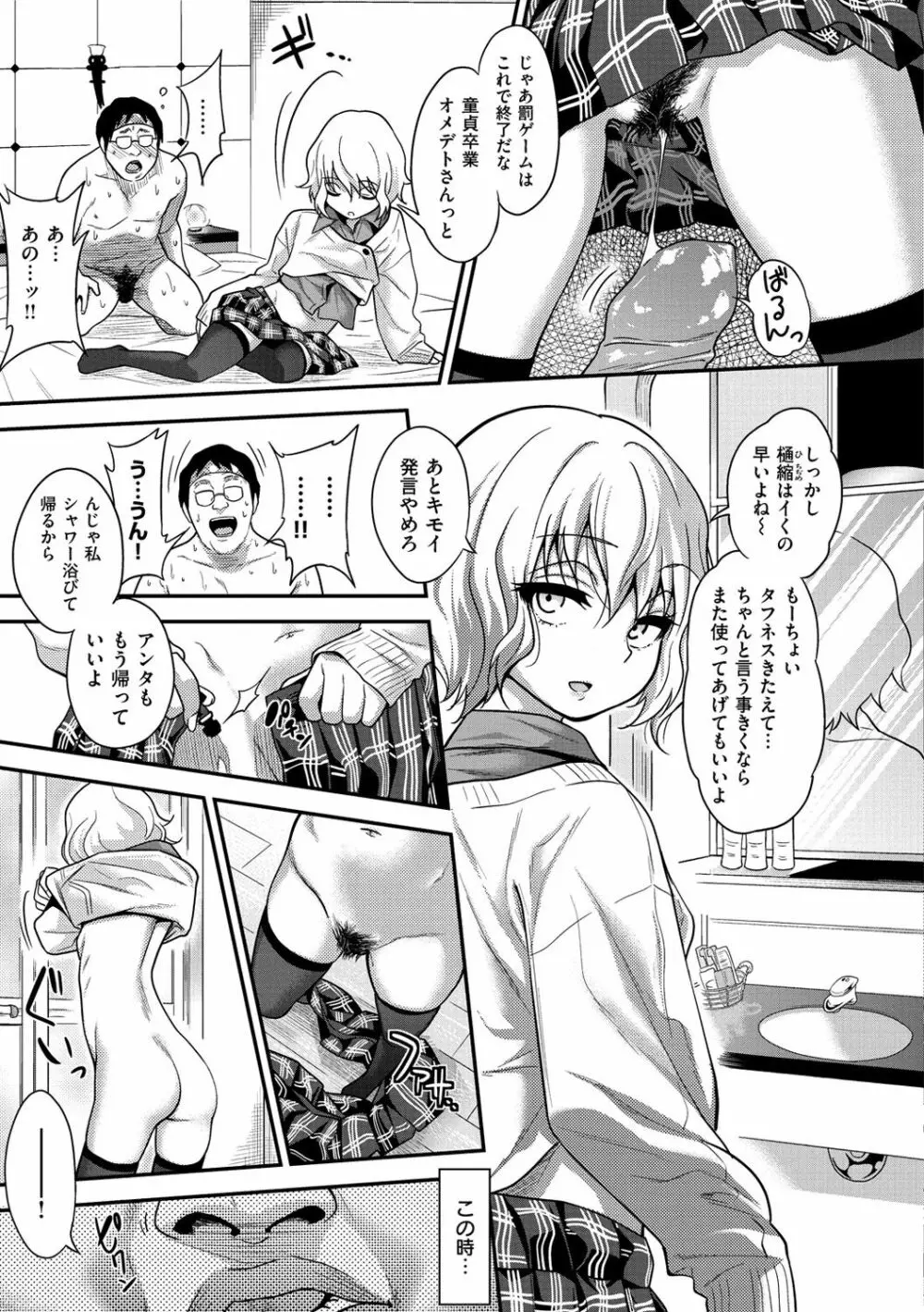 ギャルとかビッチとか色々 Page.144