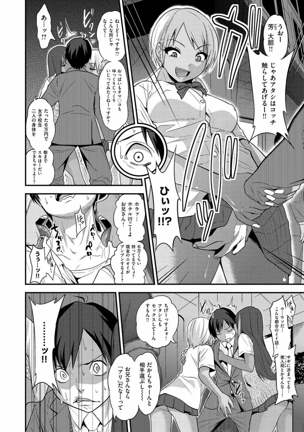 ギャルとかビッチとか色々 Page.15