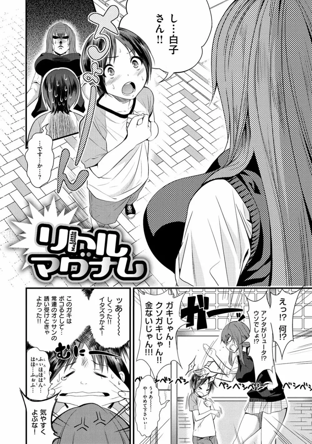 ギャルとかビッチとか色々 Page.161