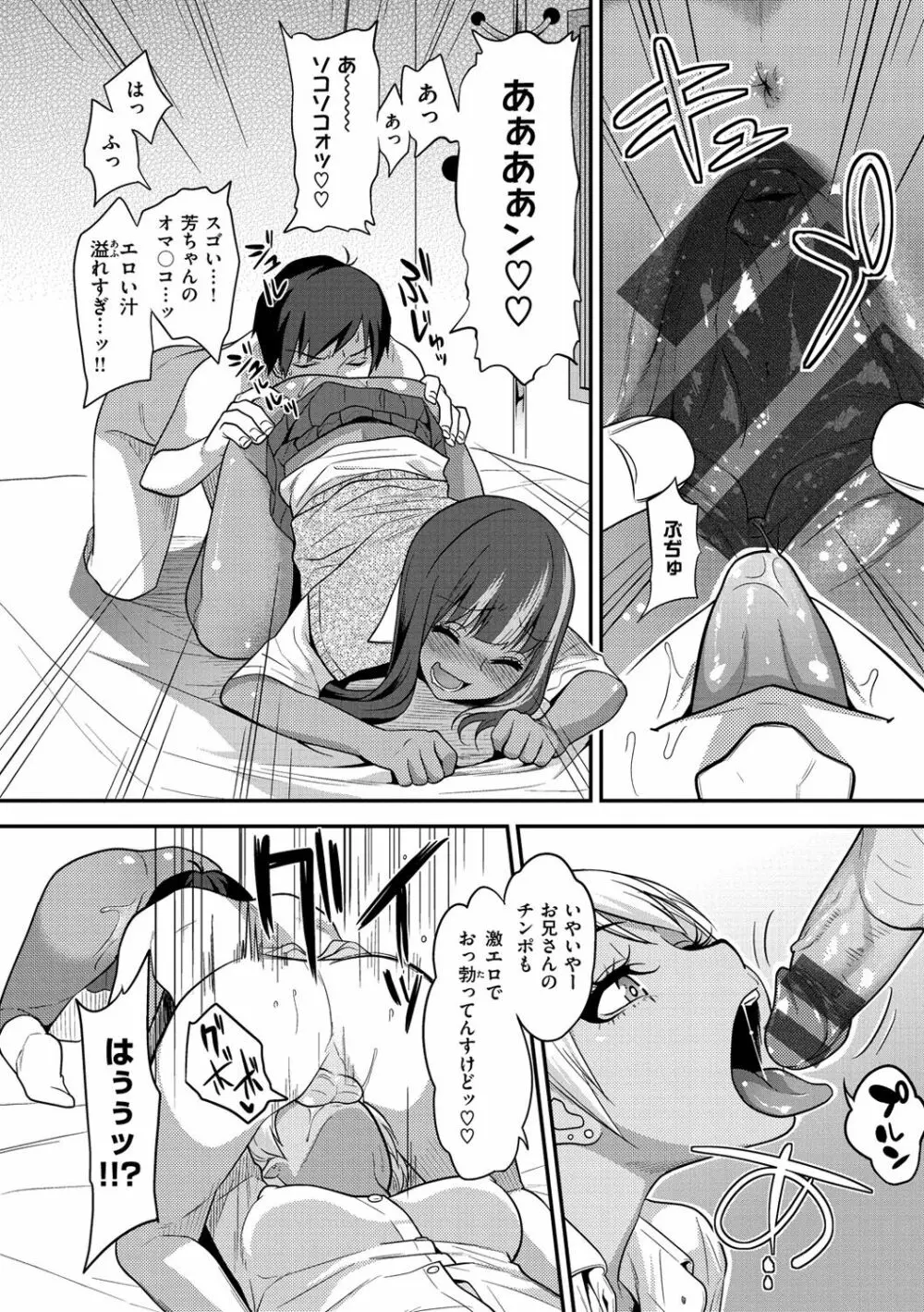 ギャルとかビッチとか色々 Page.21