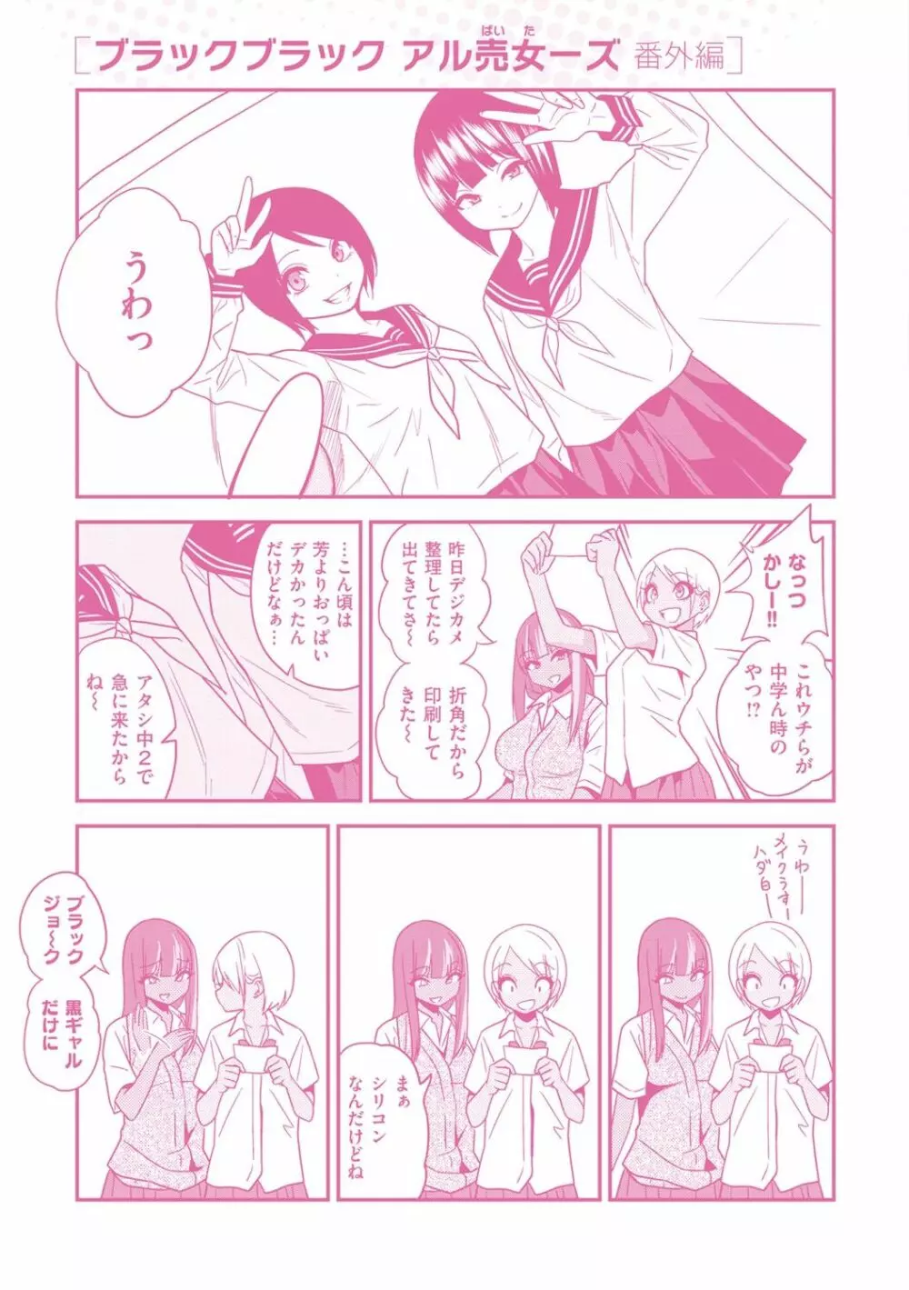 ギャルとかビッチとか色々 Page.221