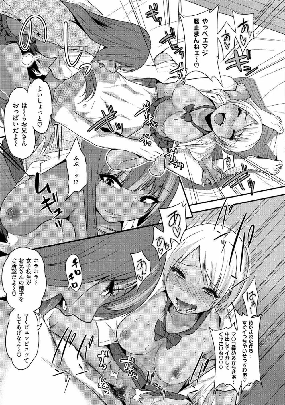 ギャルとかビッチとか色々 Page.30