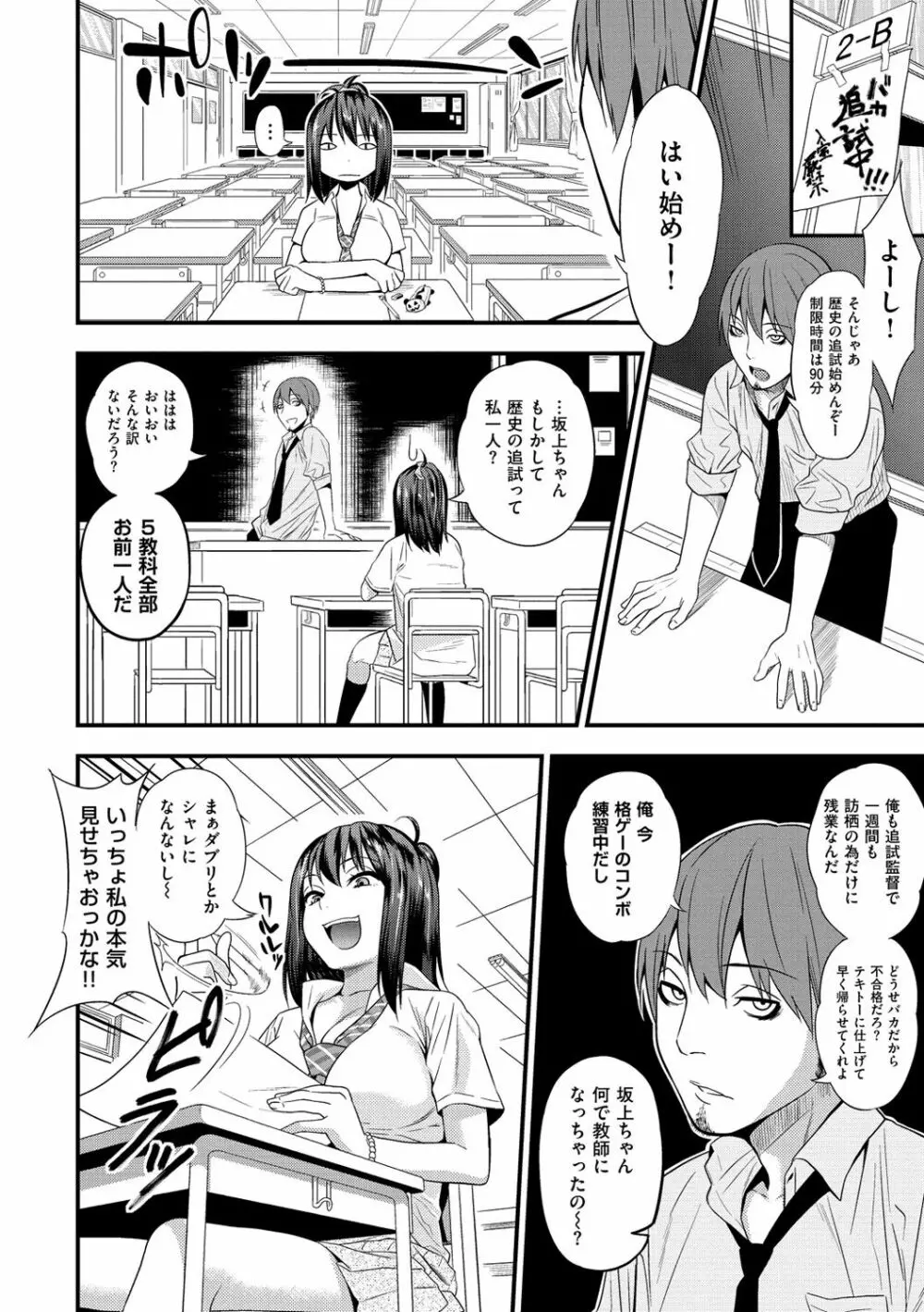 ギャルとかビッチとか色々 Page.41