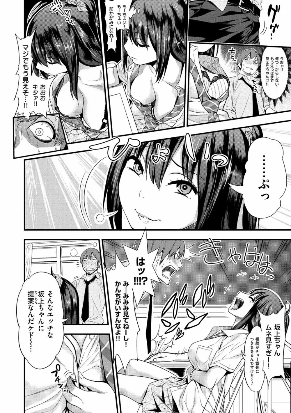 ギャルとかビッチとか色々 Page.43