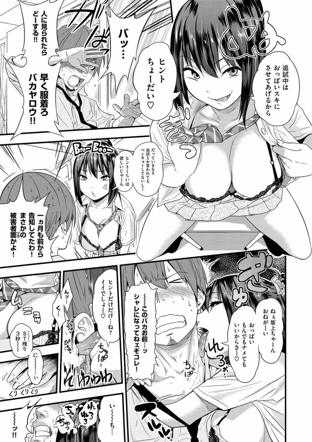 ギャルとかビッチとか色々 Page.44