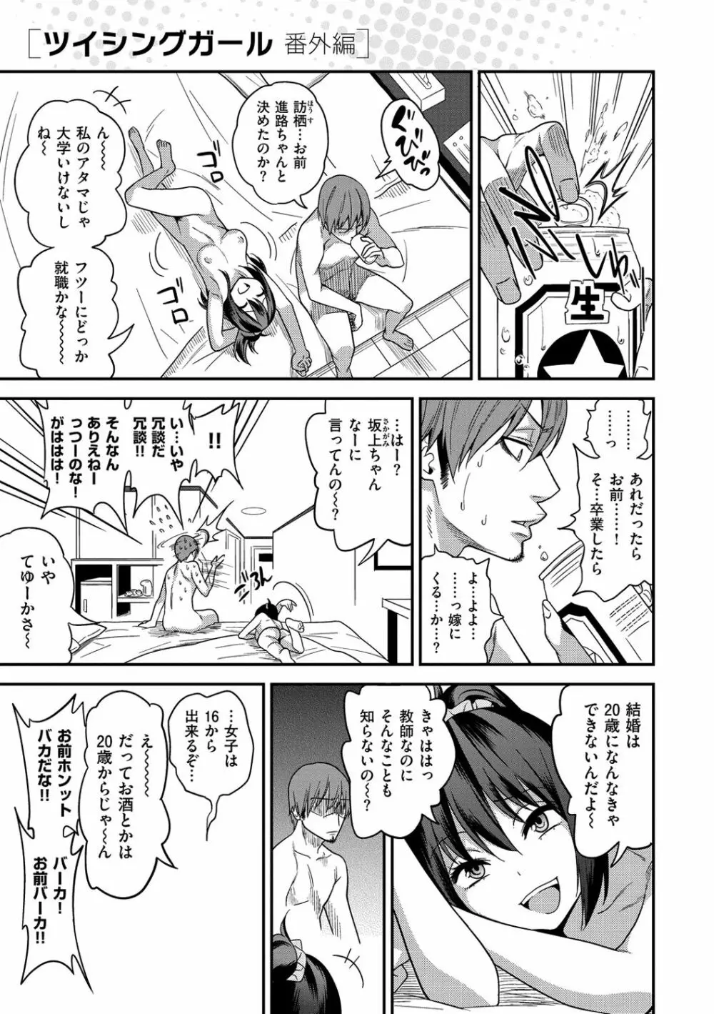 ギャルとかビッチとか色々 Page.66