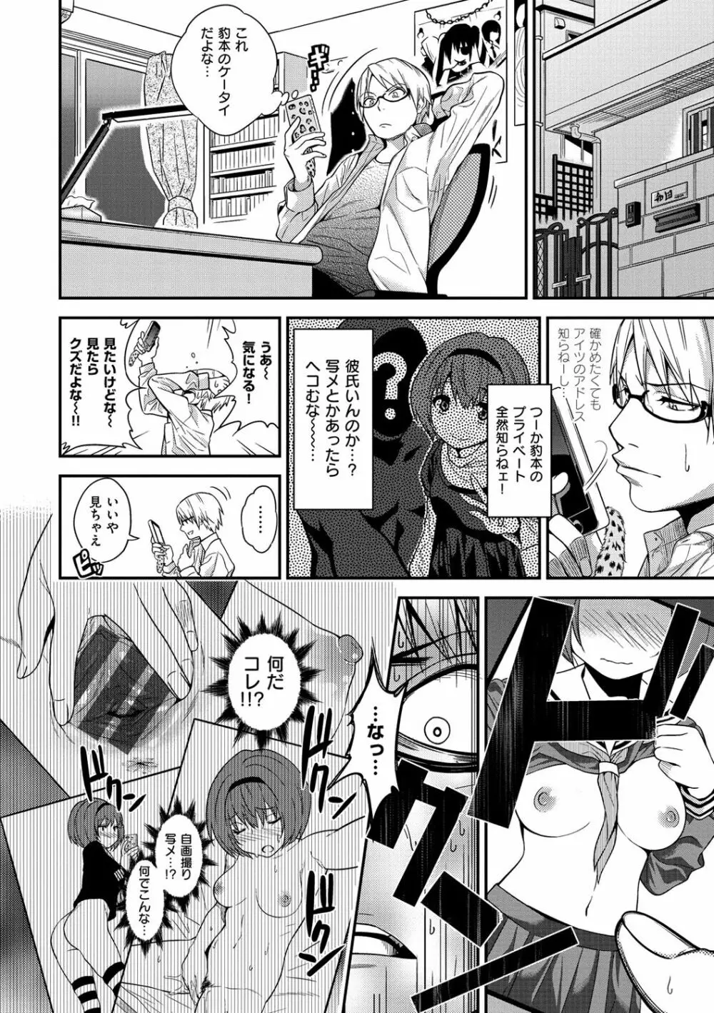 ギャルとかビッチとか色々 Page.71