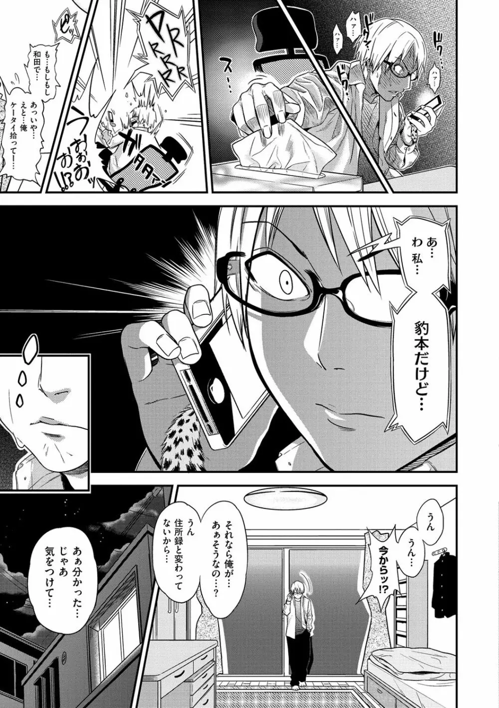 ギャルとかビッチとか色々 Page.72