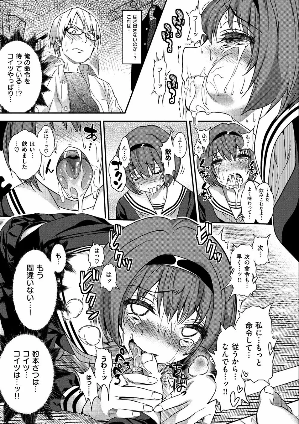 ギャルとかビッチとか色々 Page.80