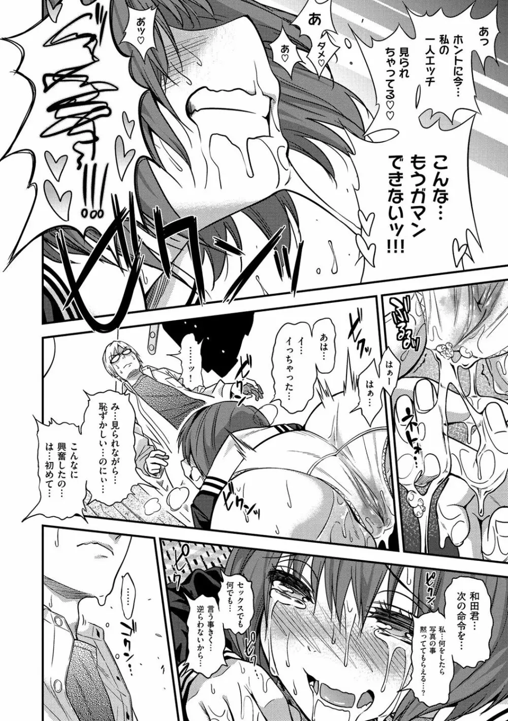 ギャルとかビッチとか色々 Page.83