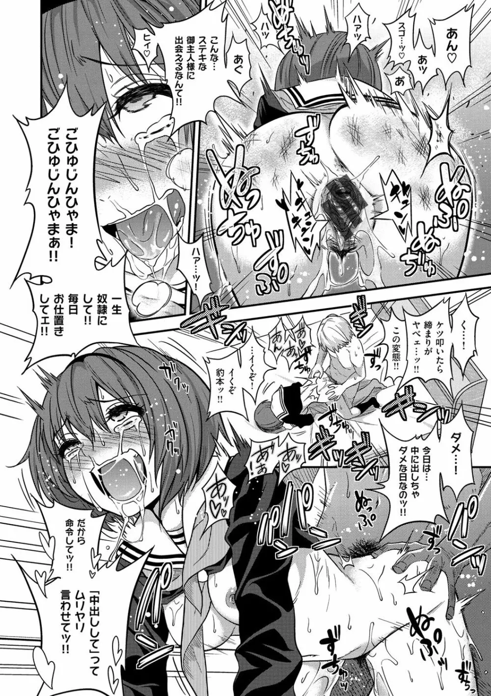 ギャルとかビッチとか色々 Page.91