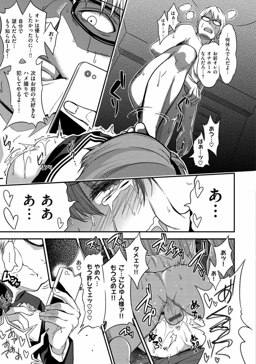 ギャルとかビッチとか色々 Page.94