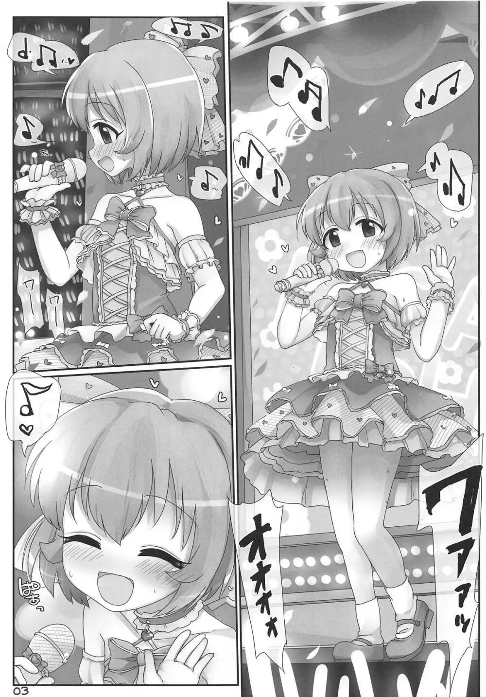 小春ちゃん急接近! Page.2