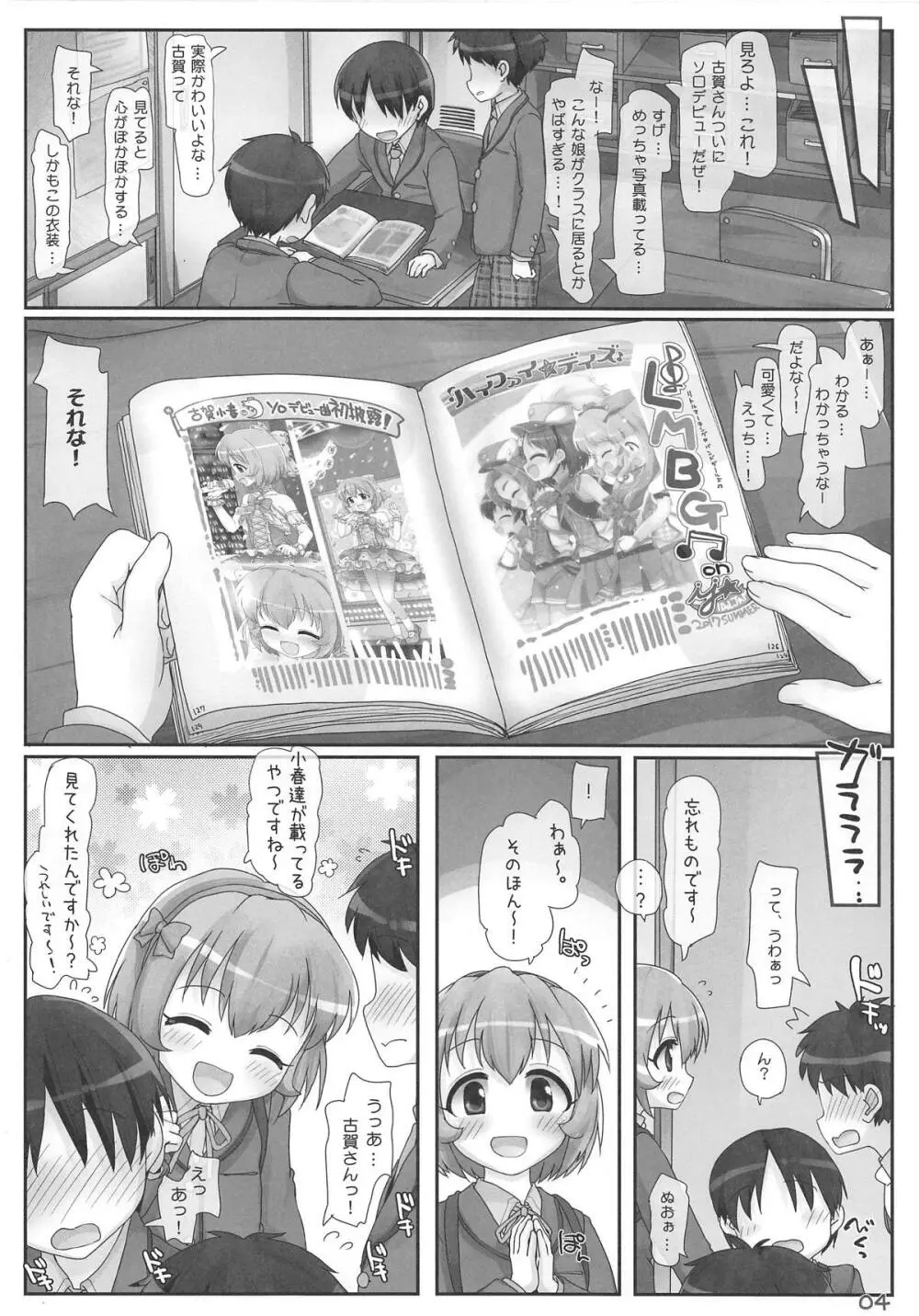 小春ちゃん急接近! Page.3