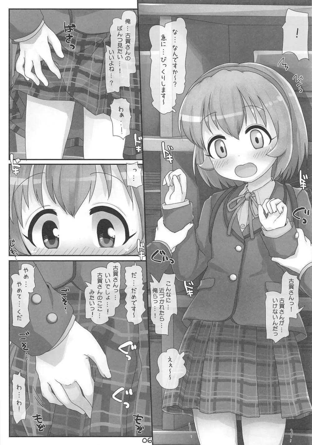 小春ちゃん急接近! Page.5