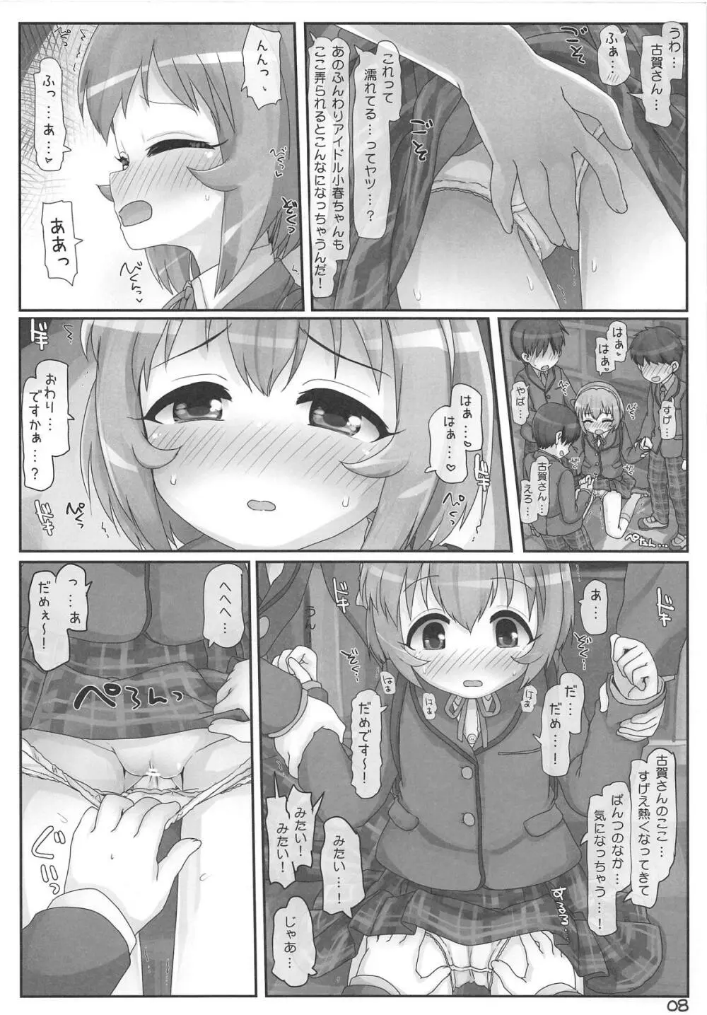 小春ちゃん急接近! Page.7