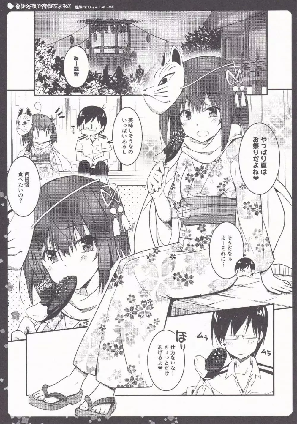 夏は浴衣で夜戦だよね2 Page.3