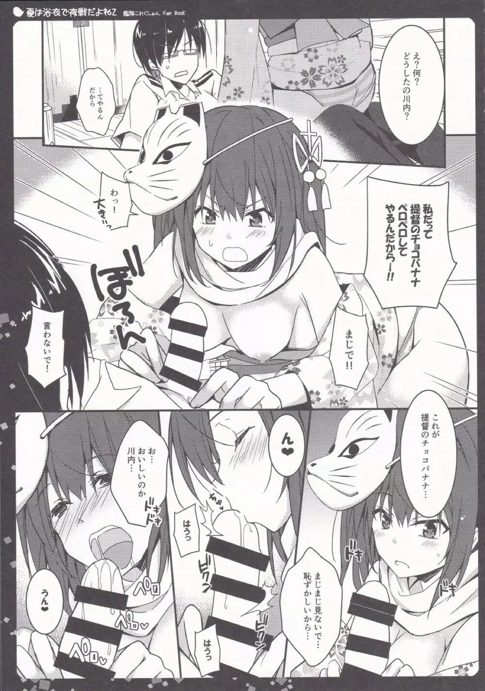 夏は浴衣で夜戦だよね2 Page.7