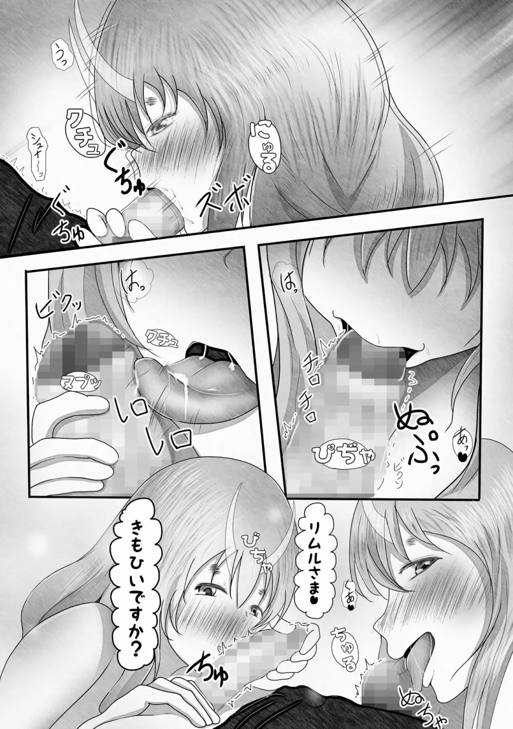 やっぱりオーガにはかなわない Page.12