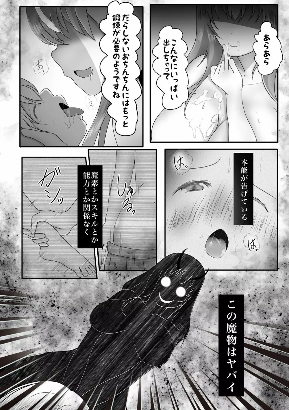 やっぱりオーガにはかなわない Page.15