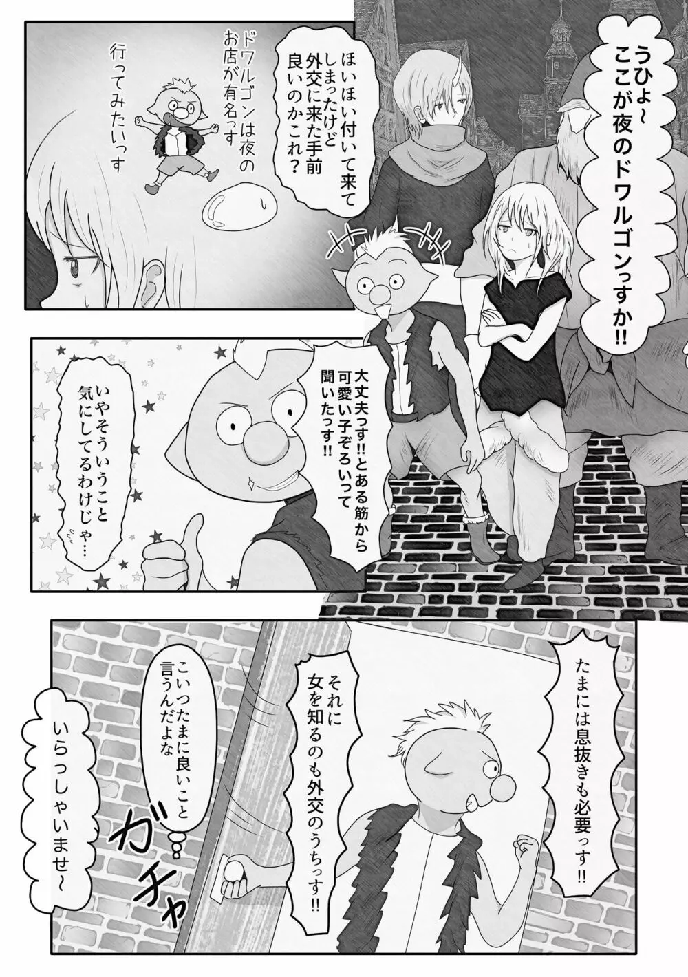 やっぱりオーガにはかなわない Page.2