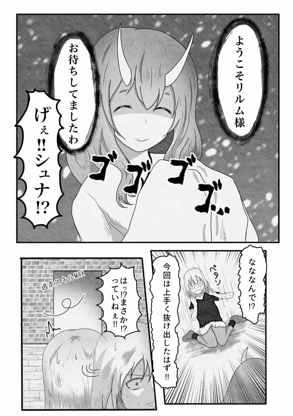 やっぱりオーガにはかなわない Page.3